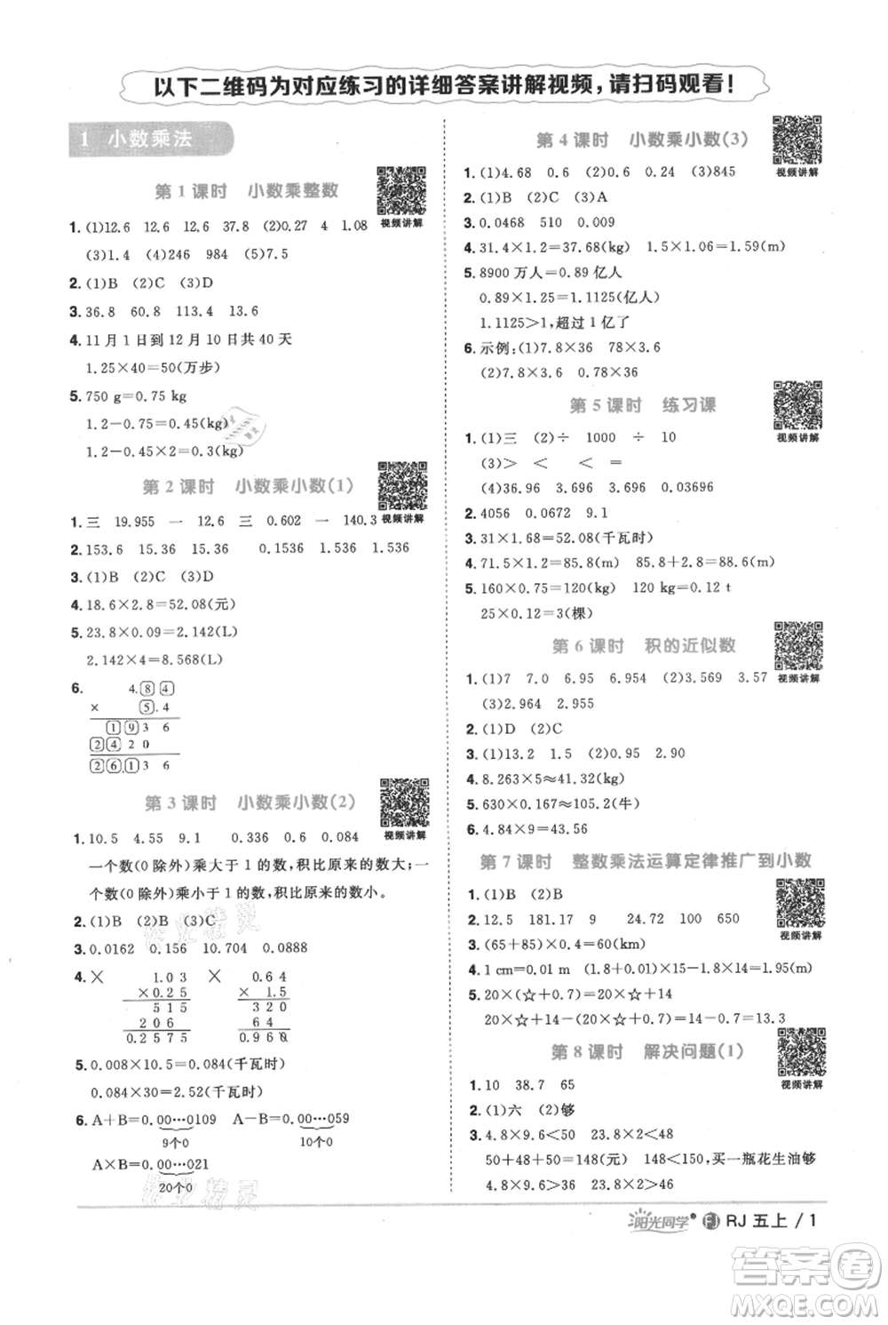 福建少年兒童出版社2021陽光同學(xué)課時(shí)優(yōu)化作業(yè)五年級(jí)上冊(cè)數(shù)學(xué)人教版福建專版參考答案