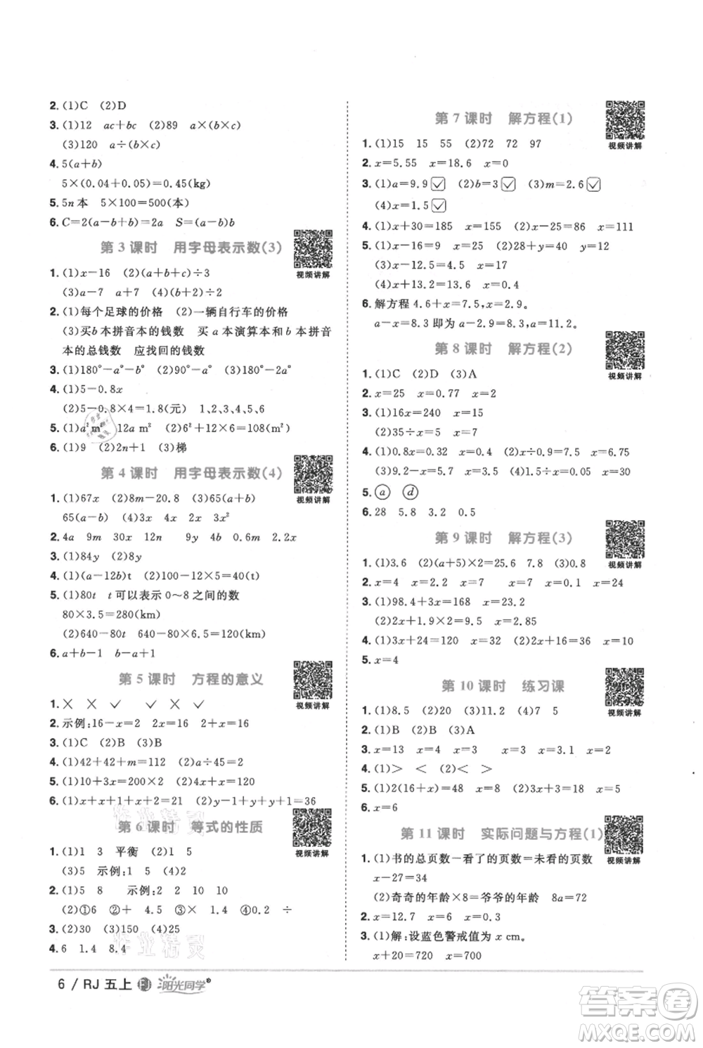 福建少年兒童出版社2021陽光同學(xué)課時(shí)優(yōu)化作業(yè)五年級(jí)上冊(cè)數(shù)學(xué)人教版福建專版參考答案