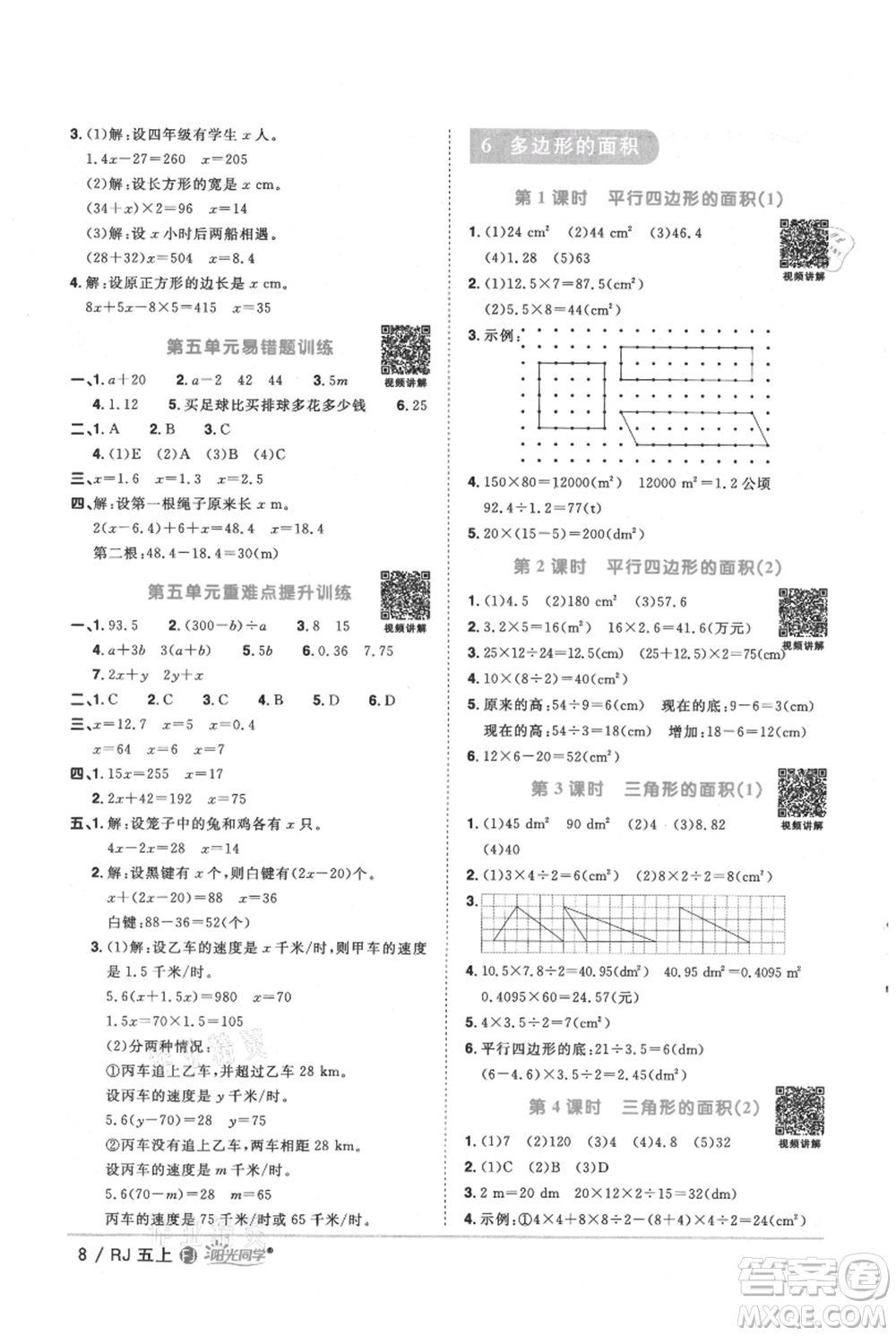 福建少年兒童出版社2021陽光同學(xué)課時(shí)優(yōu)化作業(yè)五年級(jí)上冊(cè)數(shù)學(xué)人教版福建專版參考答案