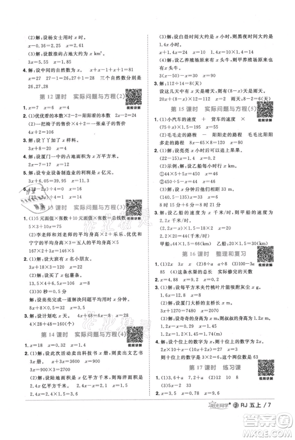 福建少年兒童出版社2021陽光同學(xué)課時(shí)優(yōu)化作業(yè)五年級(jí)上冊(cè)數(shù)學(xué)人教版福建專版參考答案