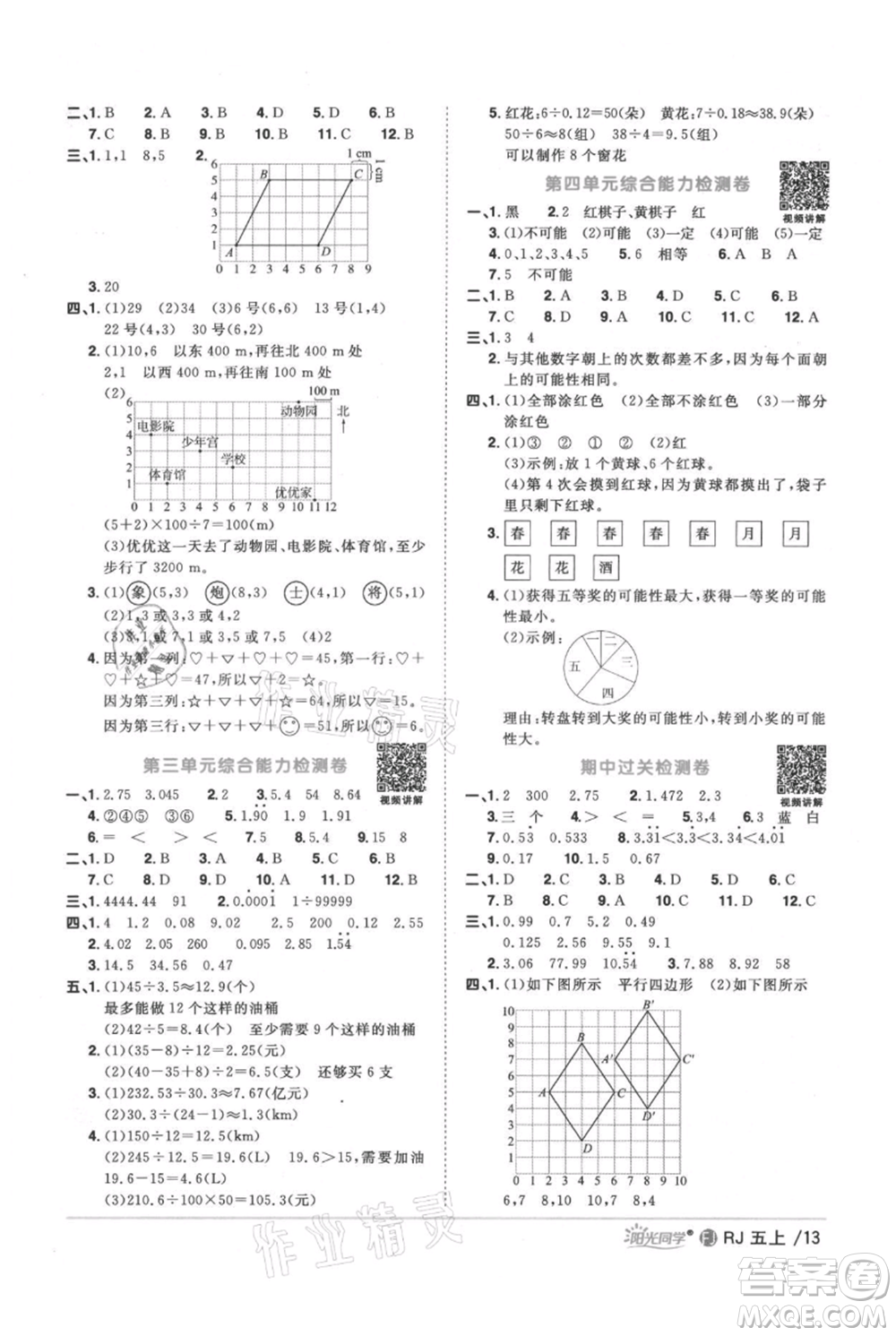 福建少年兒童出版社2021陽光同學(xué)課時(shí)優(yōu)化作業(yè)五年級(jí)上冊(cè)數(shù)學(xué)人教版福建專版參考答案
