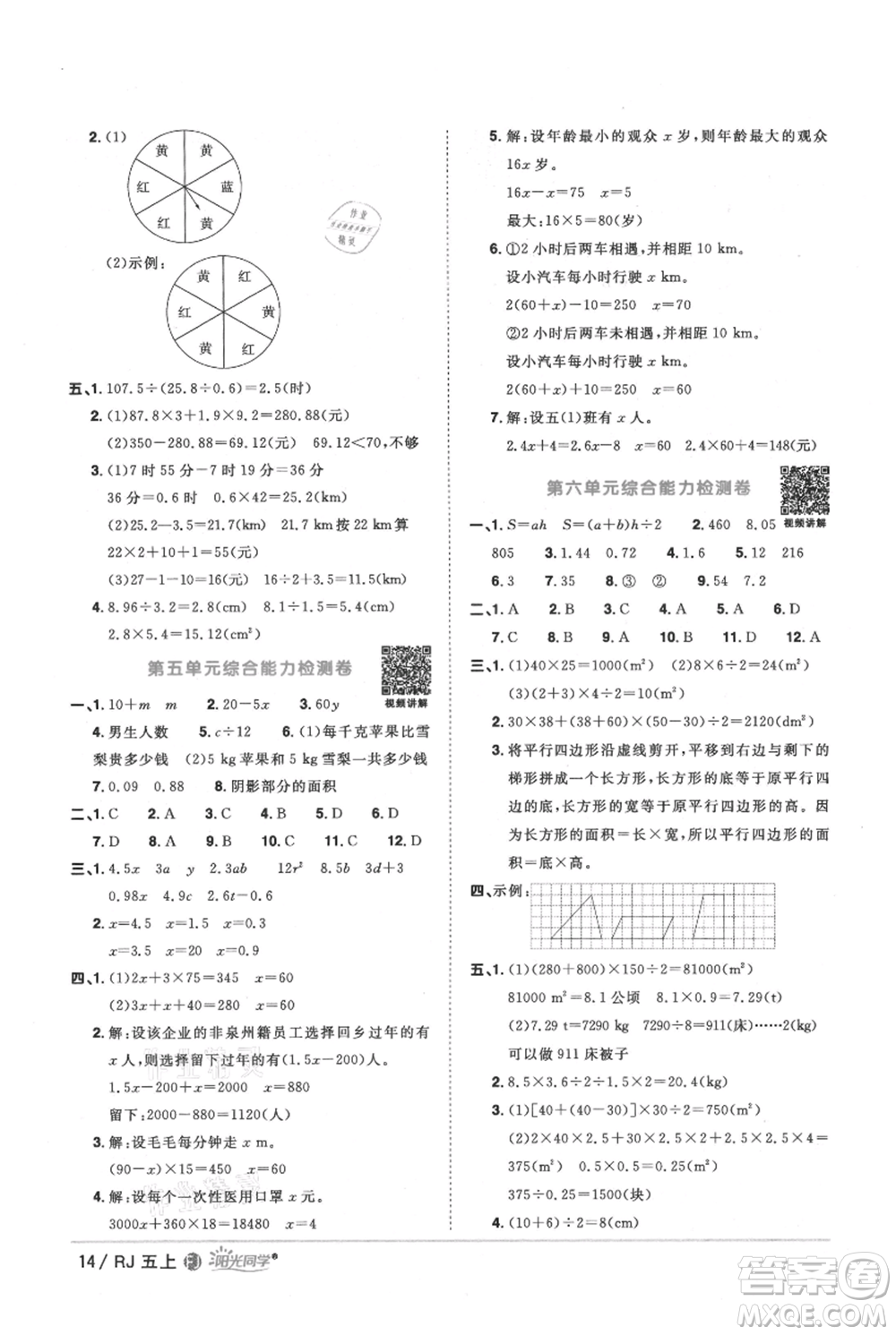 福建少年兒童出版社2021陽光同學(xué)課時(shí)優(yōu)化作業(yè)五年級(jí)上冊(cè)數(shù)學(xué)人教版福建專版參考答案