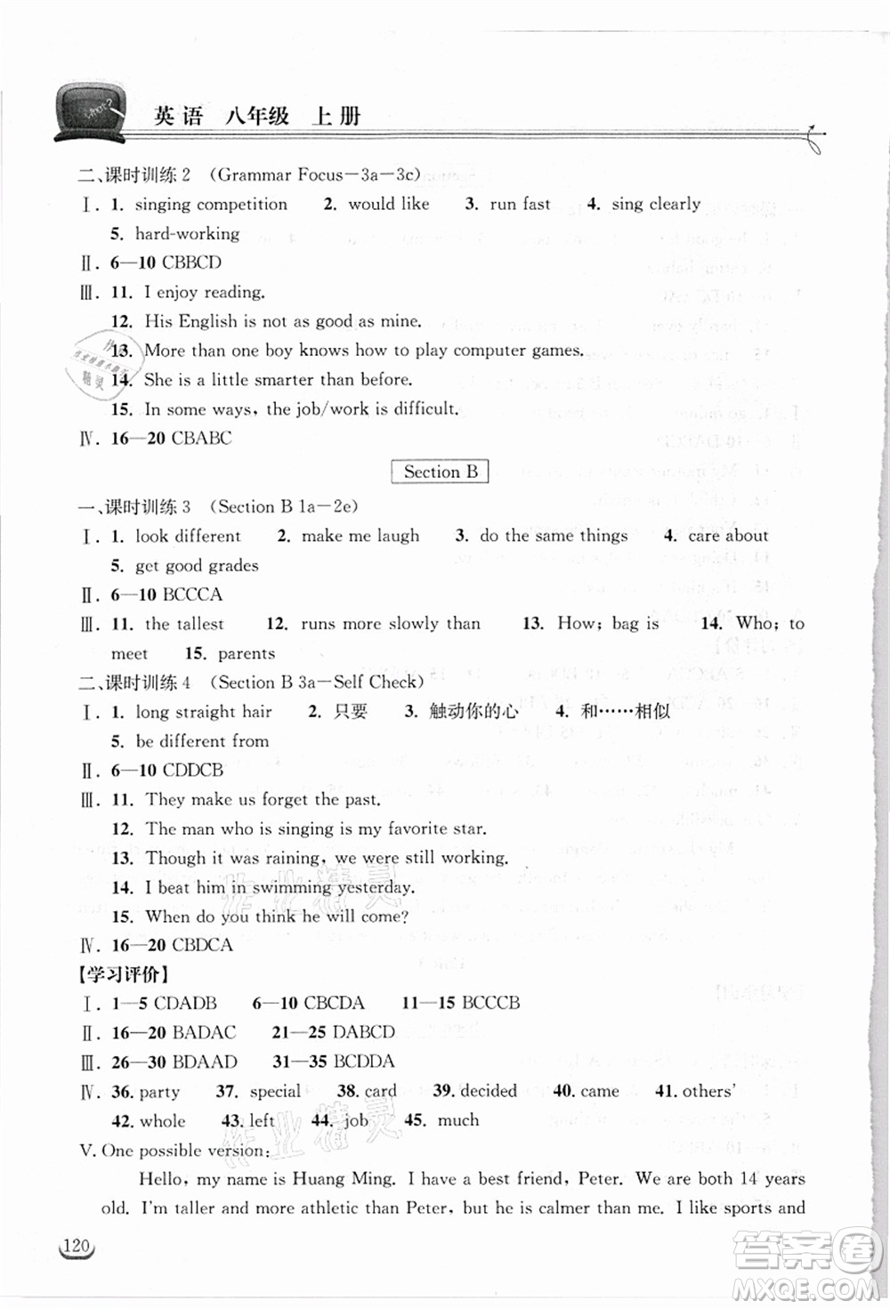 湖北教育出版社2021長(zhǎng)江作業(yè)本同步練習(xí)冊(cè)八年級(jí)英語(yǔ)上冊(cè)人教版答案