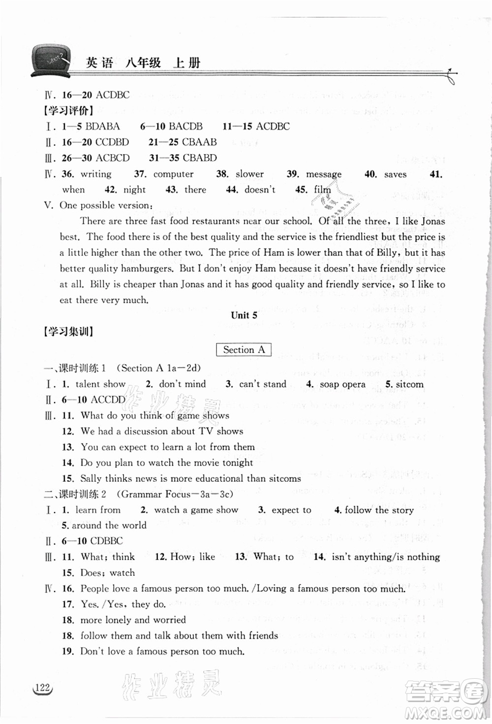湖北教育出版社2021長(zhǎng)江作業(yè)本同步練習(xí)冊(cè)八年級(jí)英語(yǔ)上冊(cè)人教版答案