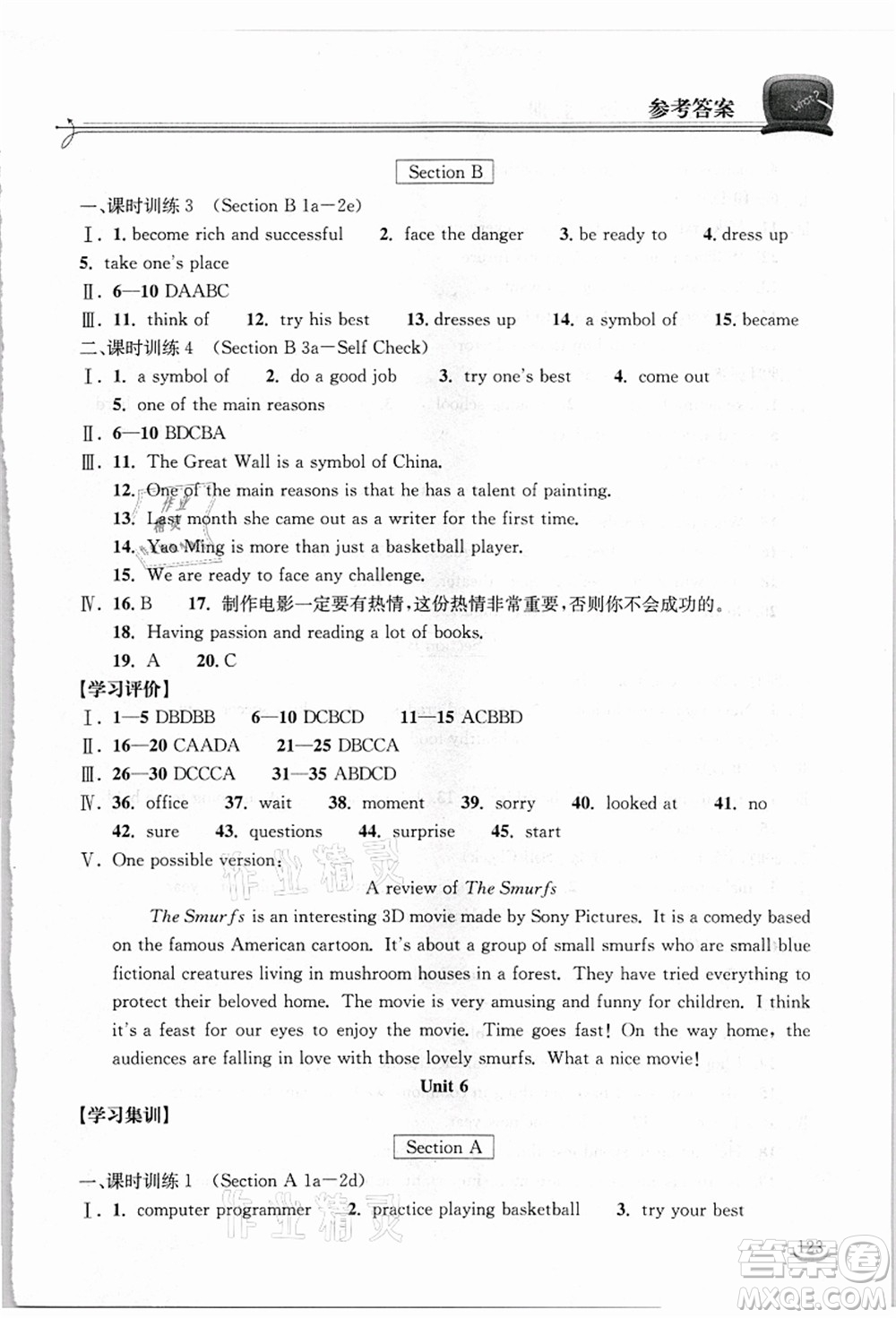 湖北教育出版社2021長(zhǎng)江作業(yè)本同步練習(xí)冊(cè)八年級(jí)英語(yǔ)上冊(cè)人教版答案