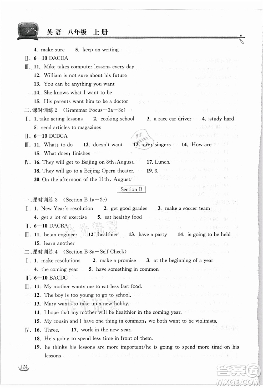 湖北教育出版社2021長(zhǎng)江作業(yè)本同步練習(xí)冊(cè)八年級(jí)英語(yǔ)上冊(cè)人教版答案