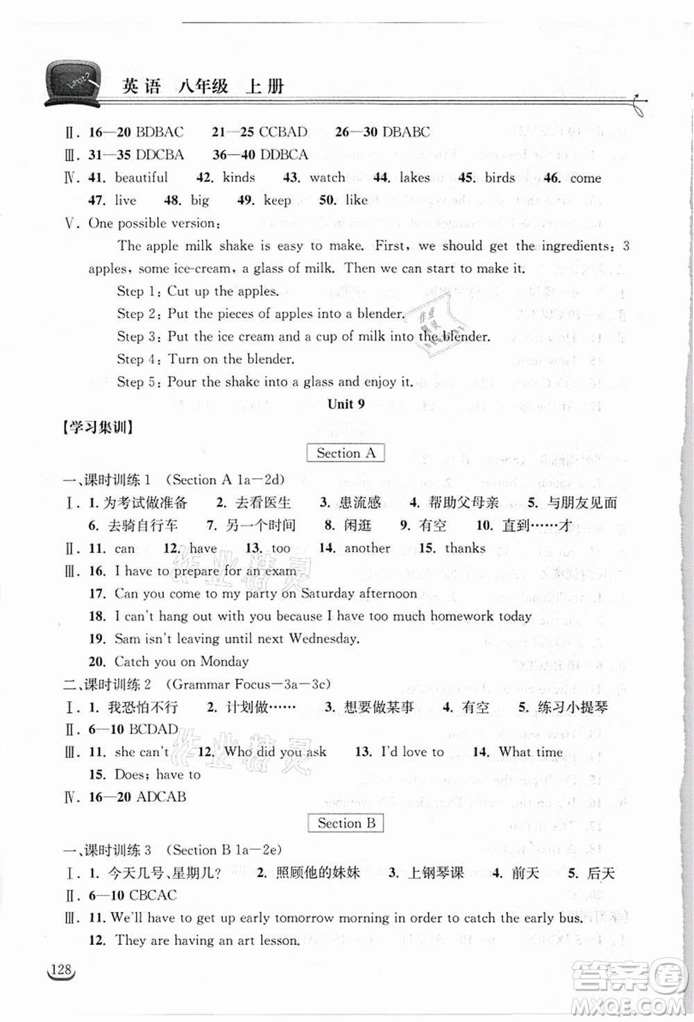 湖北教育出版社2021長(zhǎng)江作業(yè)本同步練習(xí)冊(cè)八年級(jí)英語(yǔ)上冊(cè)人教版答案
