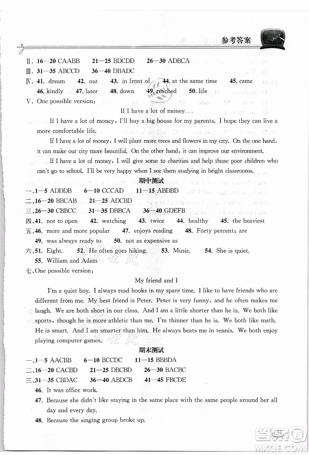 湖北教育出版社2021長(zhǎng)江作業(yè)本同步練習(xí)冊(cè)八年級(jí)英語(yǔ)上冊(cè)人教版答案