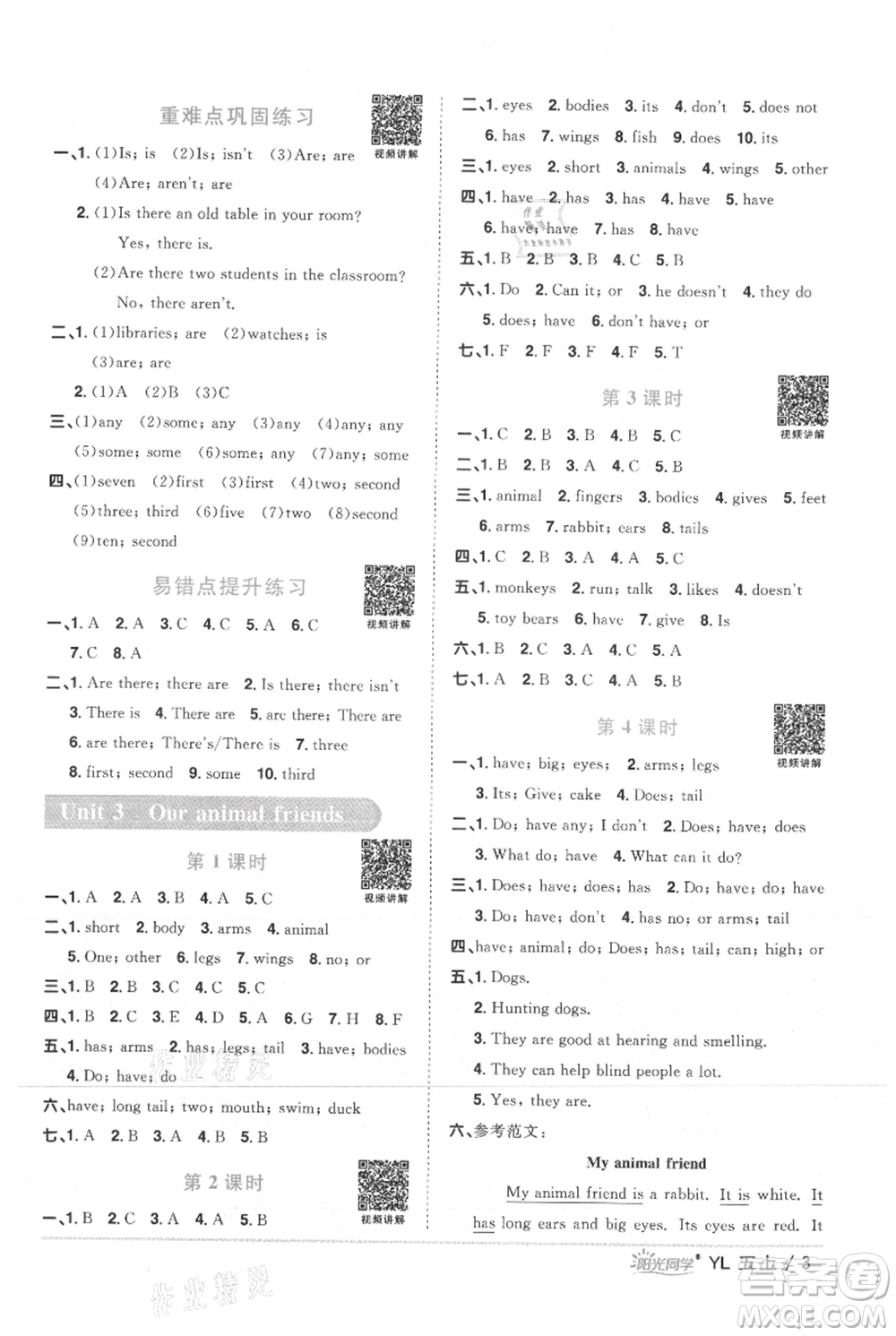 江西教育出版社2021陽光同學(xué)課時優(yōu)化作業(yè)五年級上冊英語譯林版參考答案