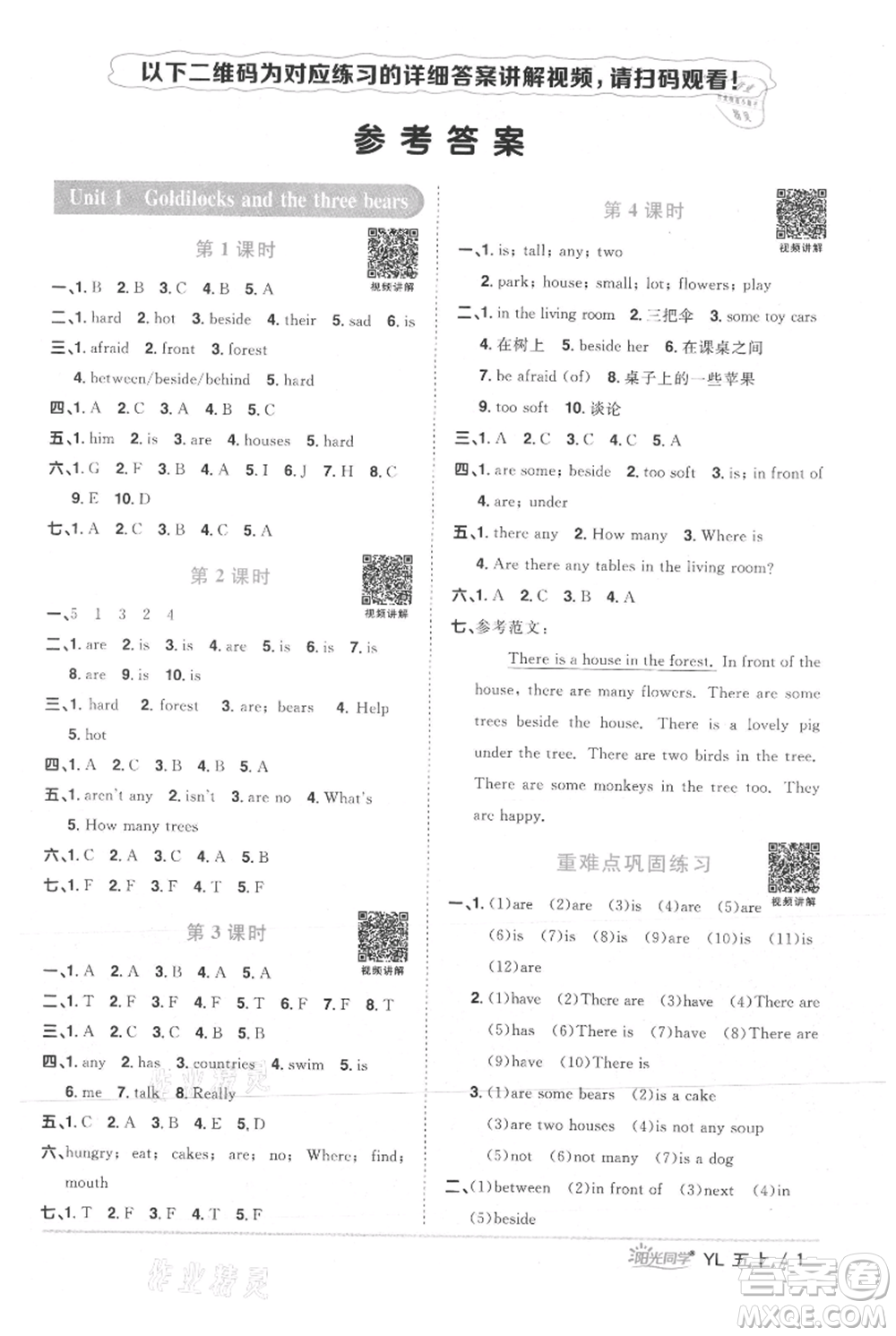 江西教育出版社2021陽光同學(xué)課時優(yōu)化作業(yè)五年級上冊英語譯林版參考答案
