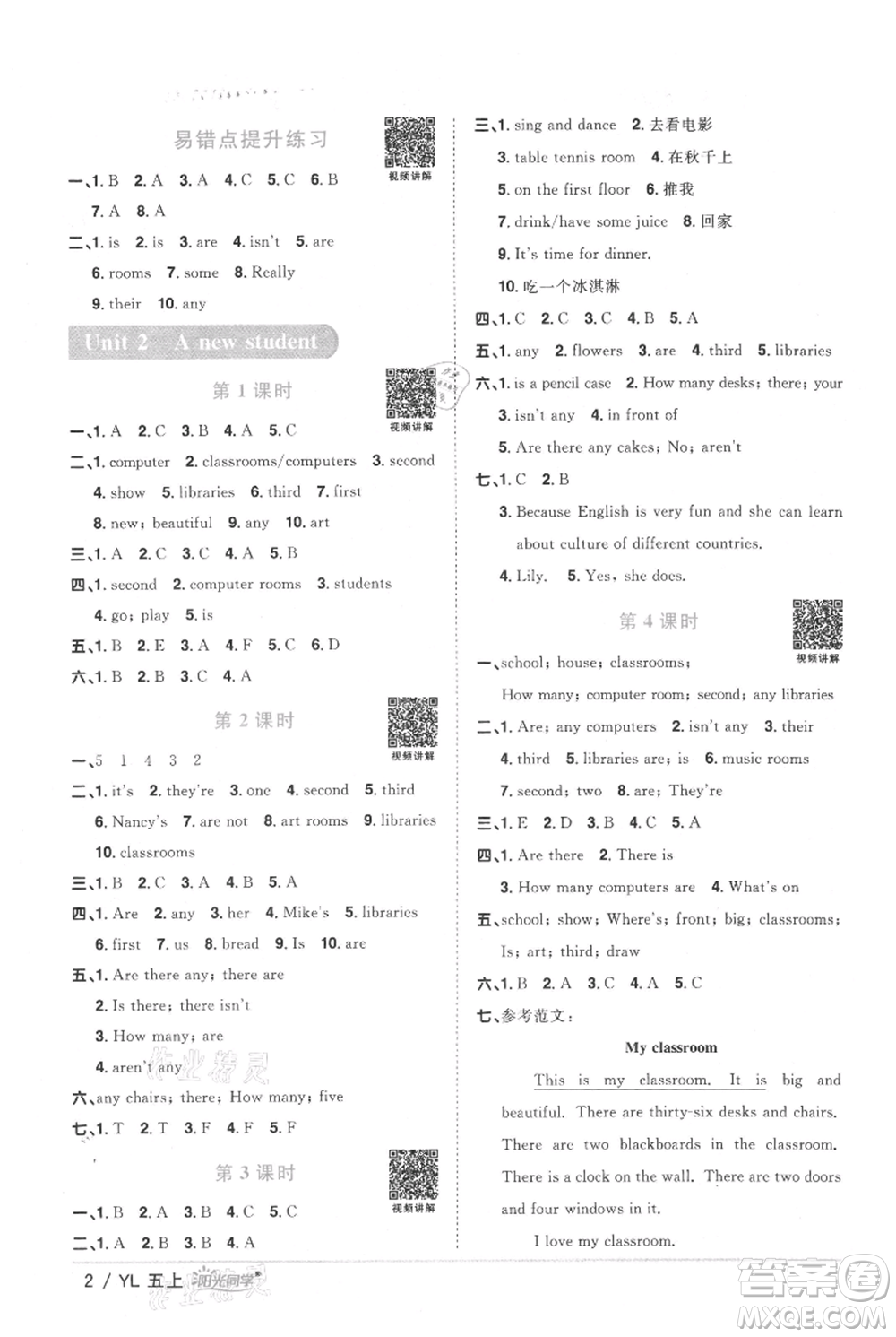 江西教育出版社2021陽光同學(xué)課時優(yōu)化作業(yè)五年級上冊英語譯林版參考答案