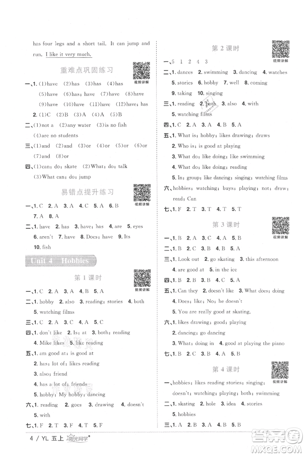 江西教育出版社2021陽光同學(xué)課時優(yōu)化作業(yè)五年級上冊英語譯林版參考答案