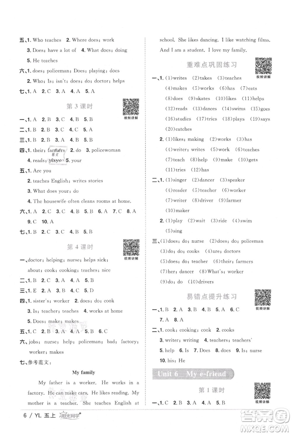 江西教育出版社2021陽光同學(xué)課時優(yōu)化作業(yè)五年級上冊英語譯林版參考答案