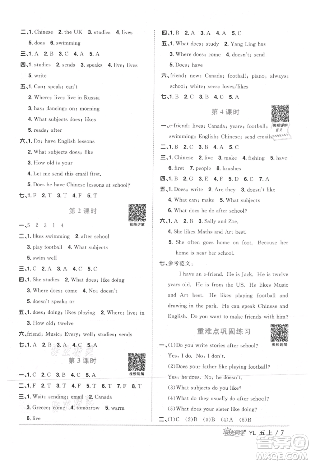 江西教育出版社2021陽光同學(xué)課時優(yōu)化作業(yè)五年級上冊英語譯林版參考答案