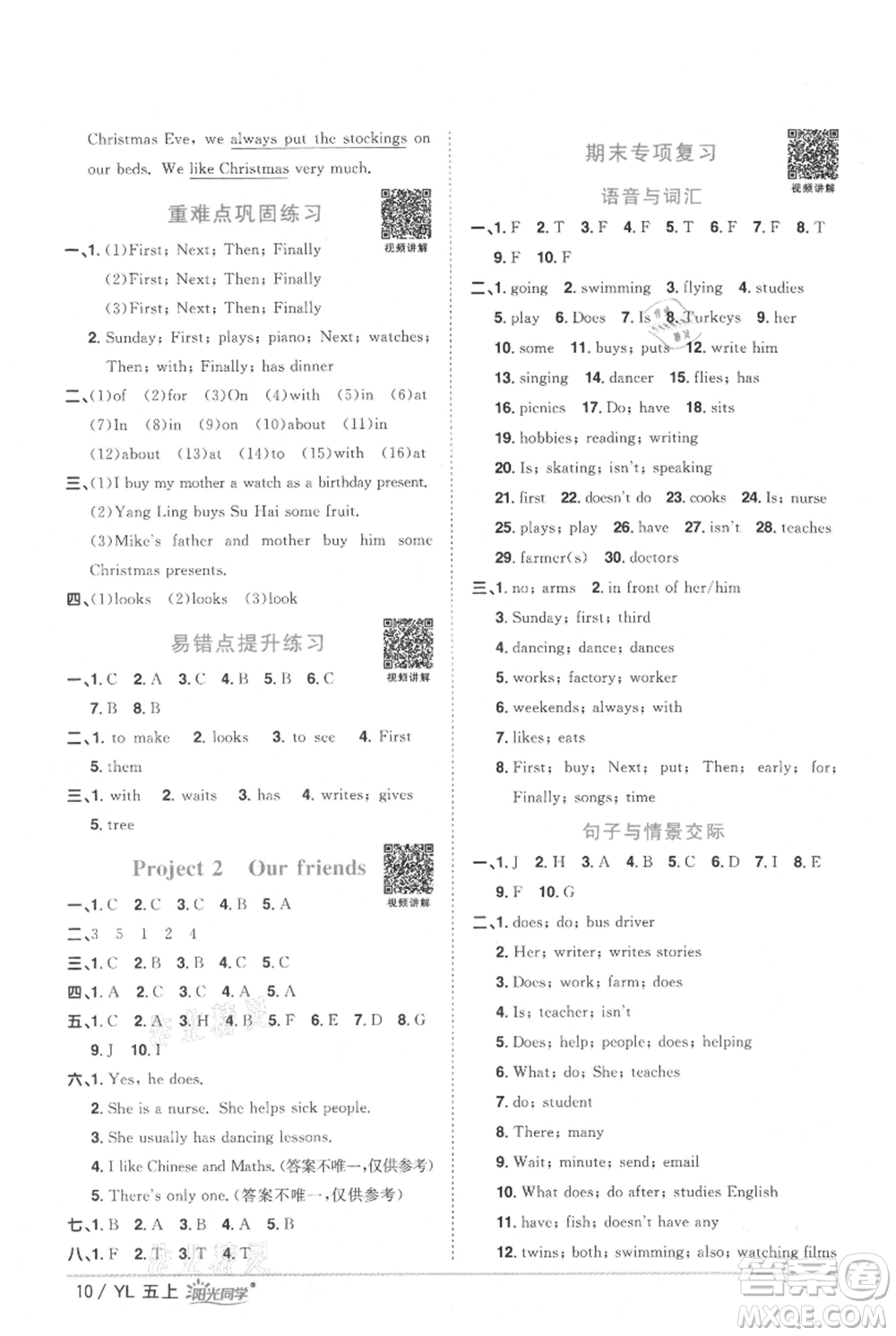 江西教育出版社2021陽光同學(xué)課時優(yōu)化作業(yè)五年級上冊英語譯林版參考答案