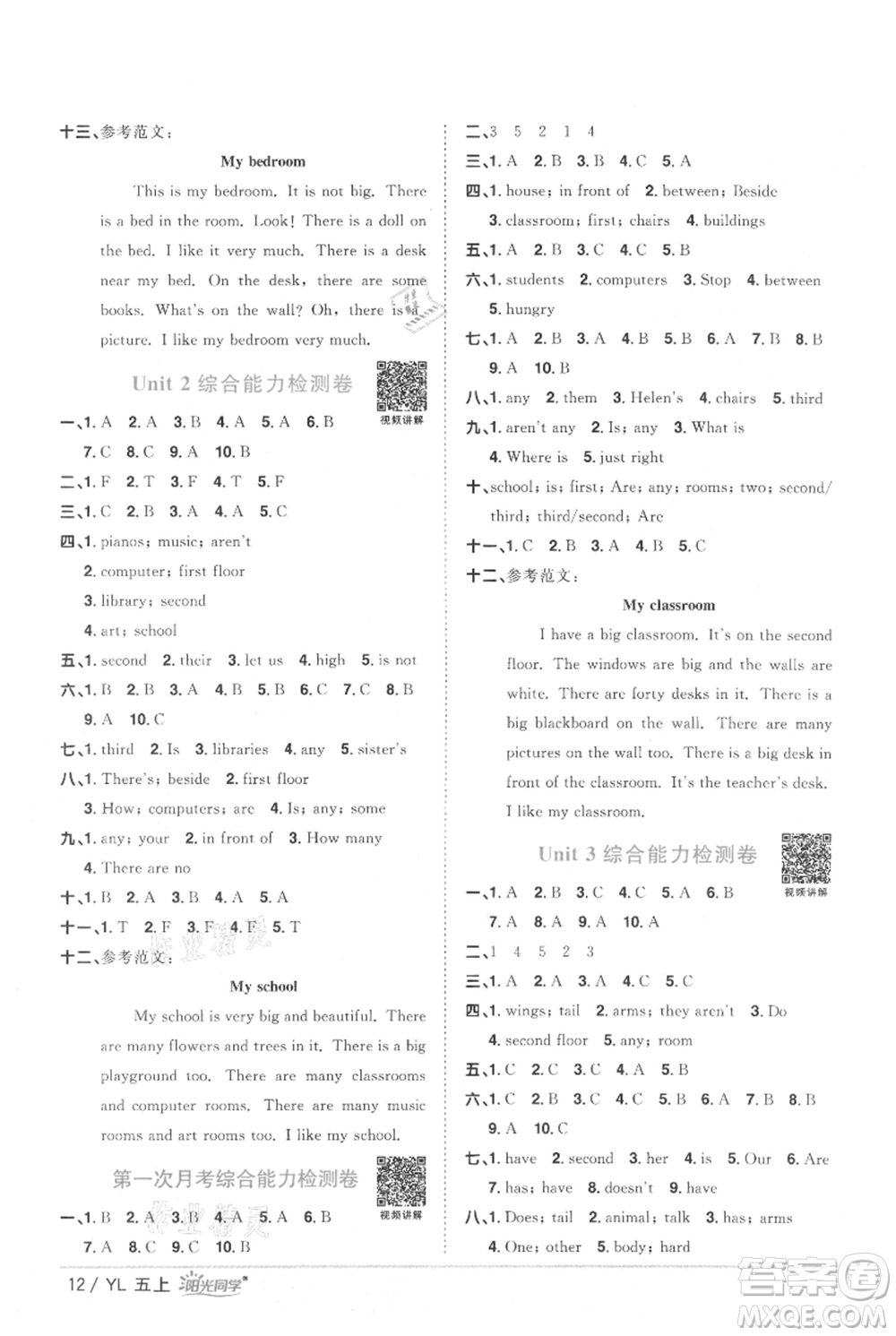 江西教育出版社2021陽光同學(xué)課時優(yōu)化作業(yè)五年級上冊英語譯林版參考答案