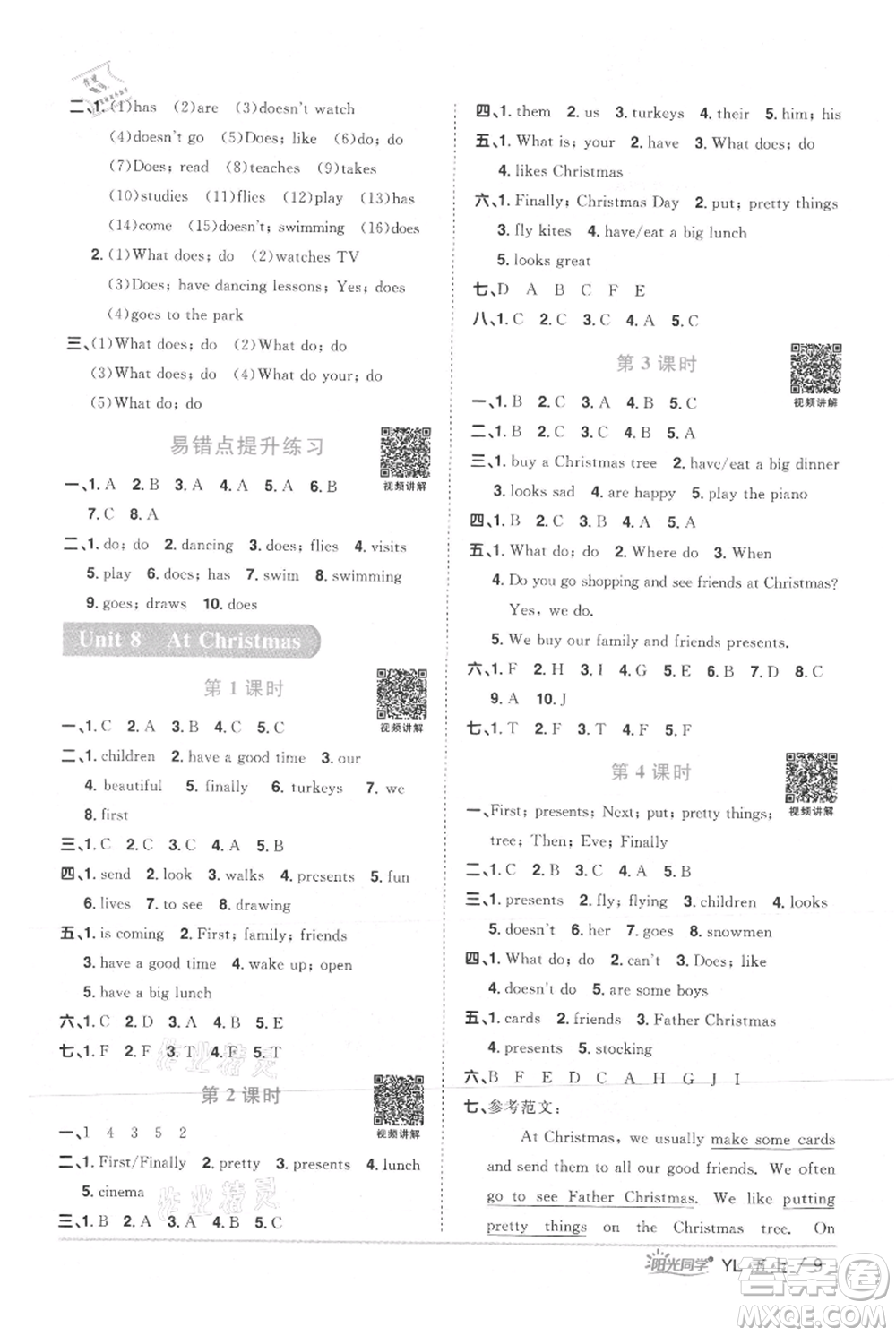 江西教育出版社2021陽光同學(xué)課時優(yōu)化作業(yè)五年級上冊英語譯林版參考答案
