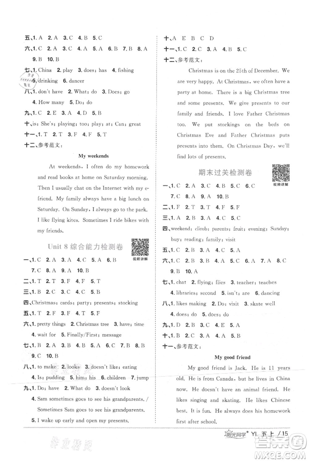 江西教育出版社2021陽光同學(xué)課時優(yōu)化作業(yè)五年級上冊英語譯林版參考答案