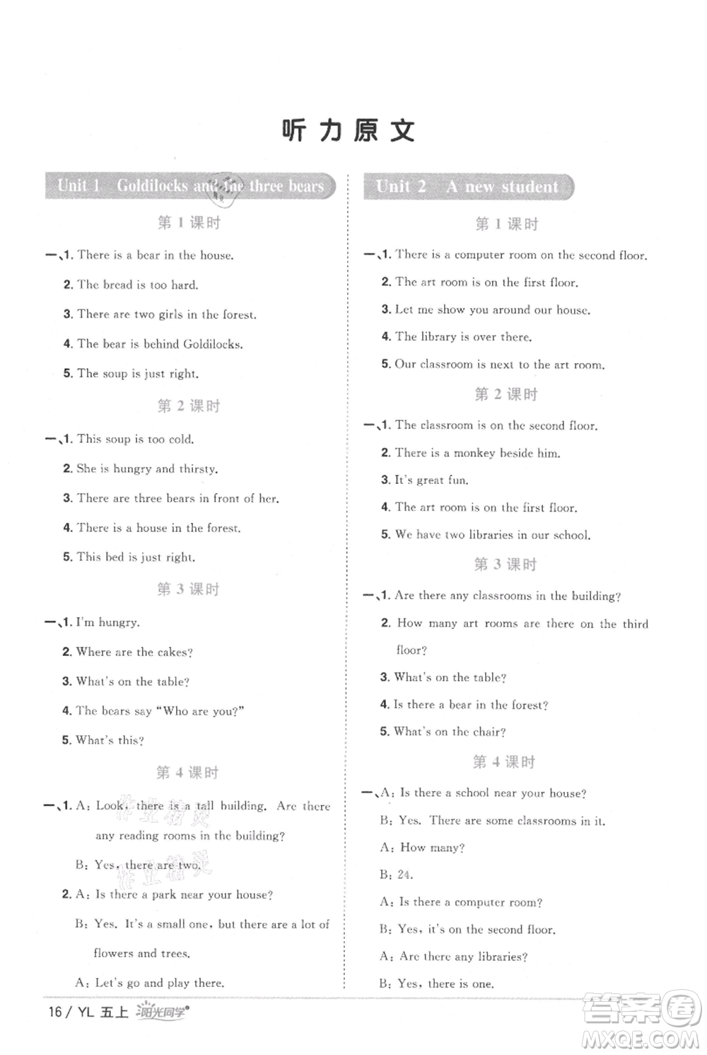 江西教育出版社2021陽光同學(xué)課時優(yōu)化作業(yè)五年級上冊英語譯林版參考答案