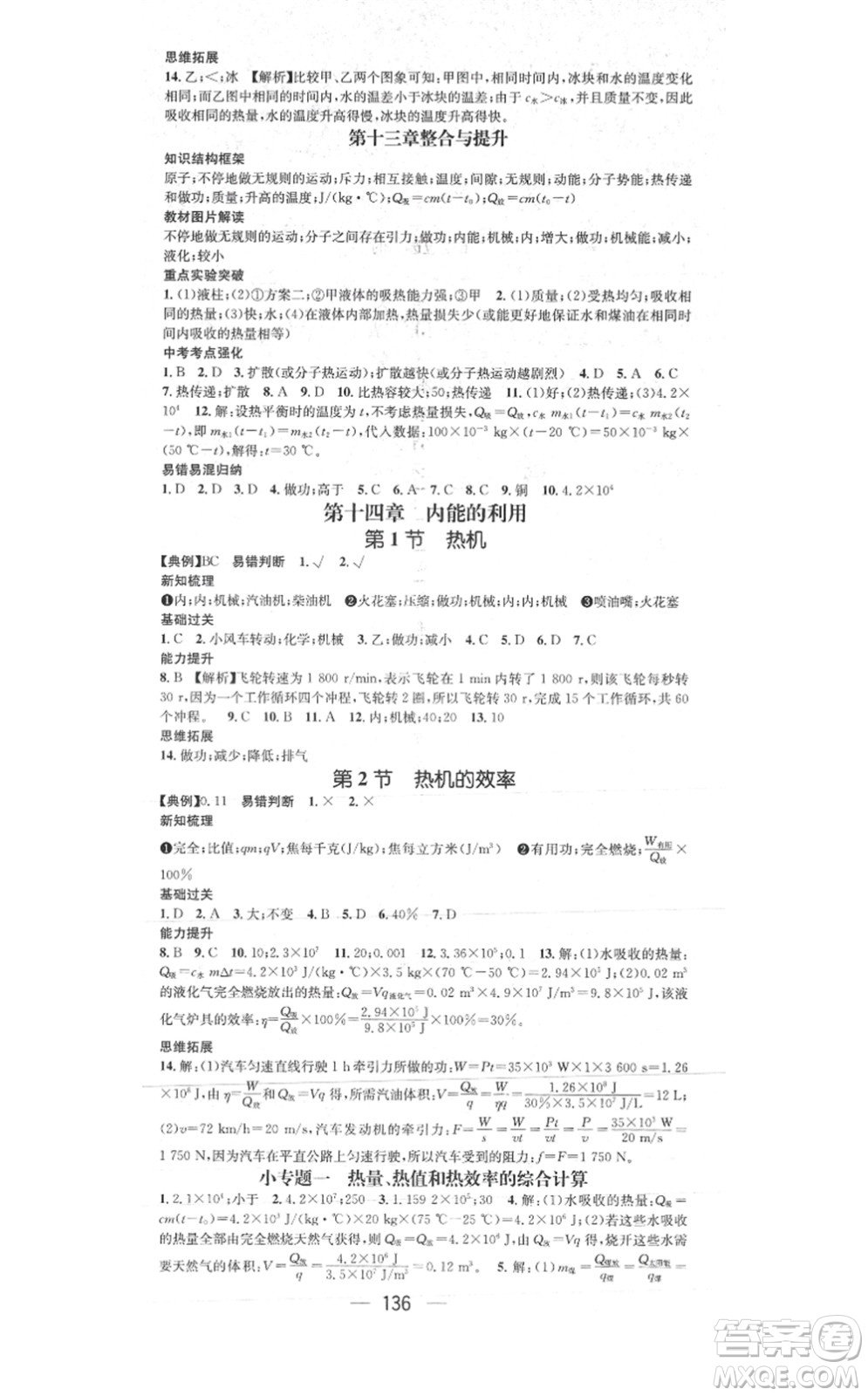 江西教育出版社2021名師測(cè)控九年級(jí)物理上冊(cè)RJ人教版答案