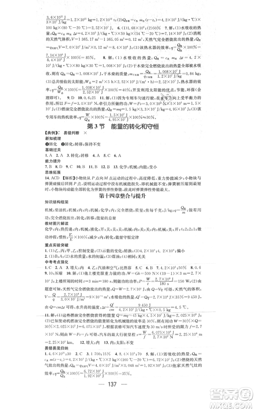 江西教育出版社2021名師測(cè)控九年級(jí)物理上冊(cè)RJ人教版答案