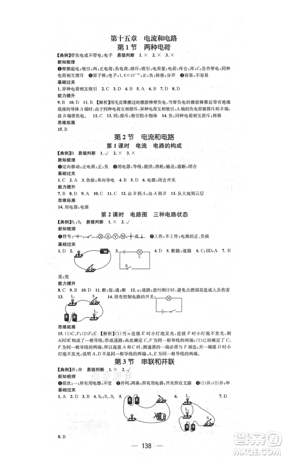 江西教育出版社2021名師測(cè)控九年級(jí)物理上冊(cè)RJ人教版答案