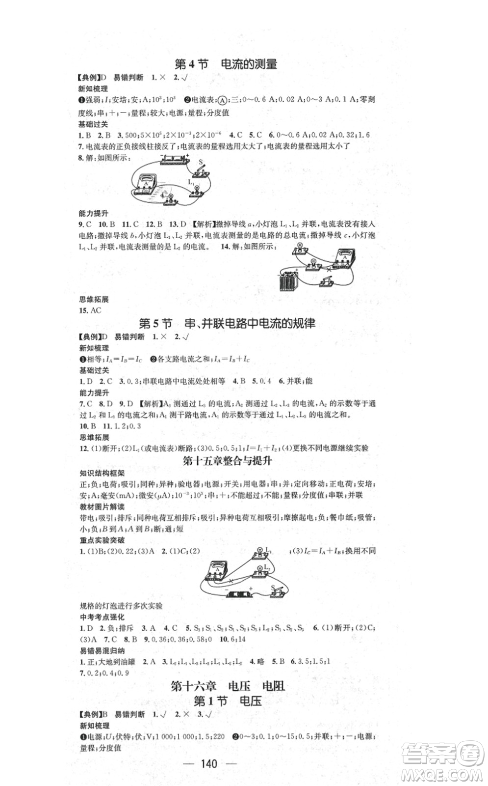 江西教育出版社2021名師測(cè)控九年級(jí)物理上冊(cè)RJ人教版答案