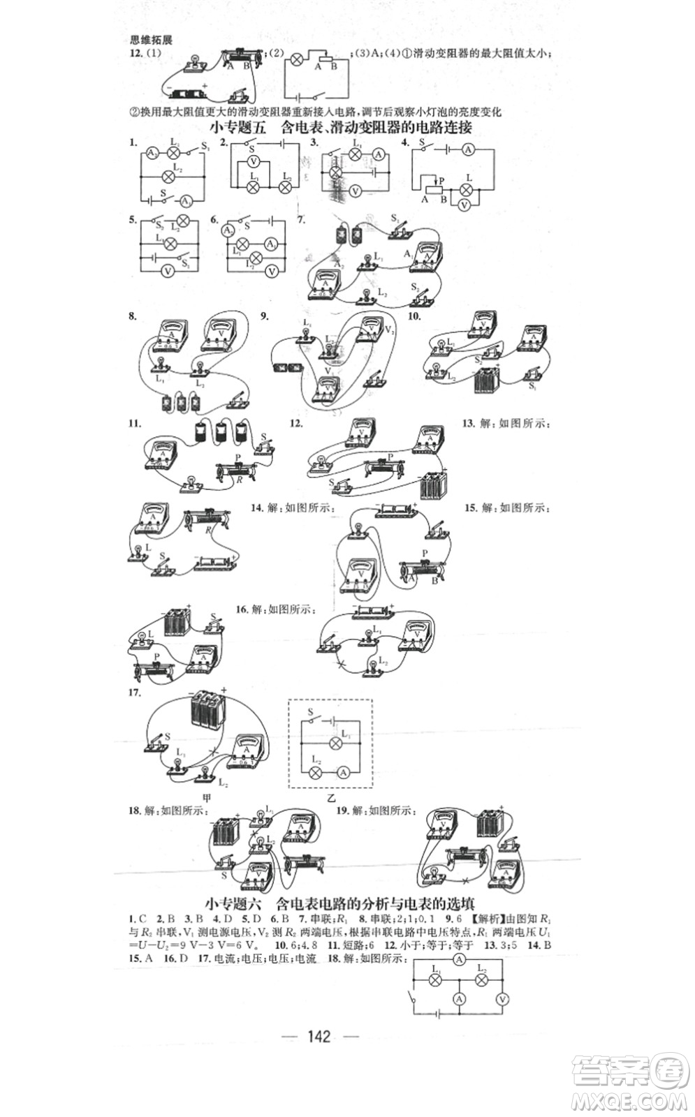 江西教育出版社2021名師測(cè)控九年級(jí)物理上冊(cè)RJ人教版答案