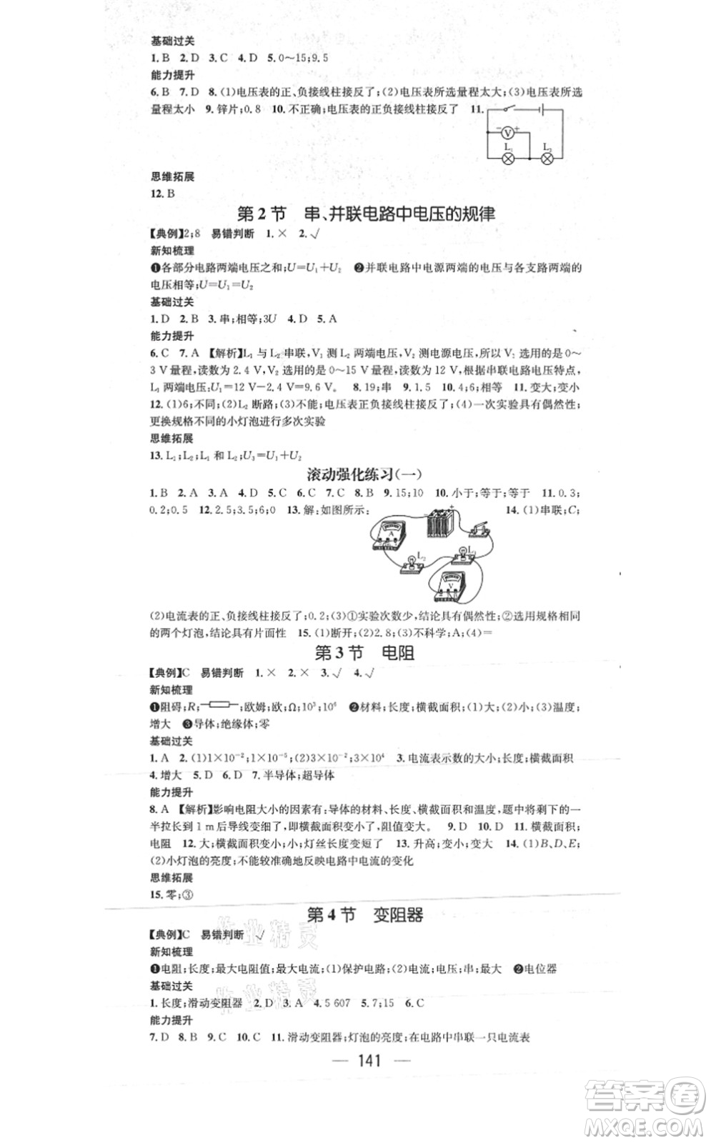 江西教育出版社2021名師測(cè)控九年級(jí)物理上冊(cè)RJ人教版答案