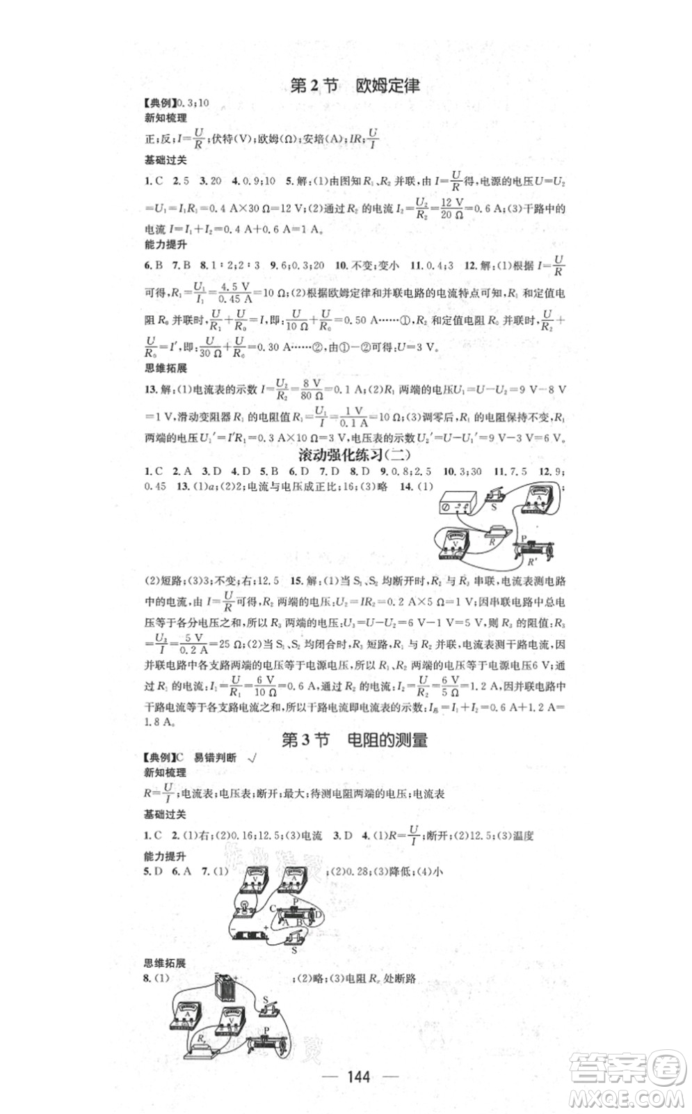 江西教育出版社2021名師測(cè)控九年級(jí)物理上冊(cè)RJ人教版答案