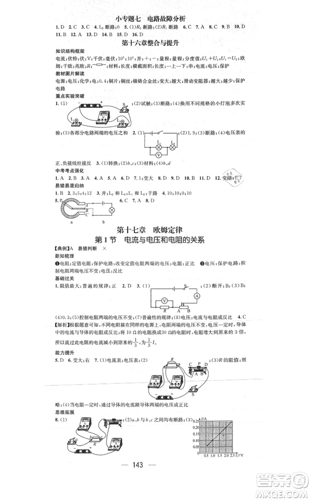 江西教育出版社2021名師測(cè)控九年級(jí)物理上冊(cè)RJ人教版答案