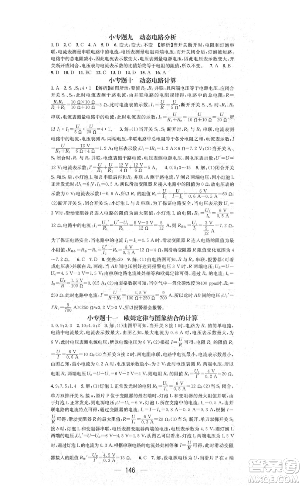 江西教育出版社2021名師測(cè)控九年級(jí)物理上冊(cè)RJ人教版答案