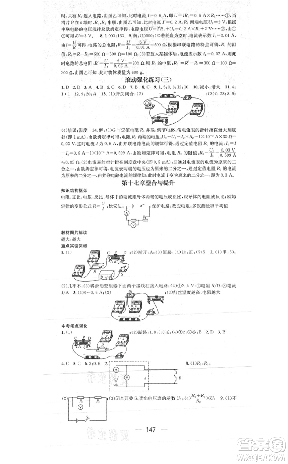 江西教育出版社2021名師測(cè)控九年級(jí)物理上冊(cè)RJ人教版答案