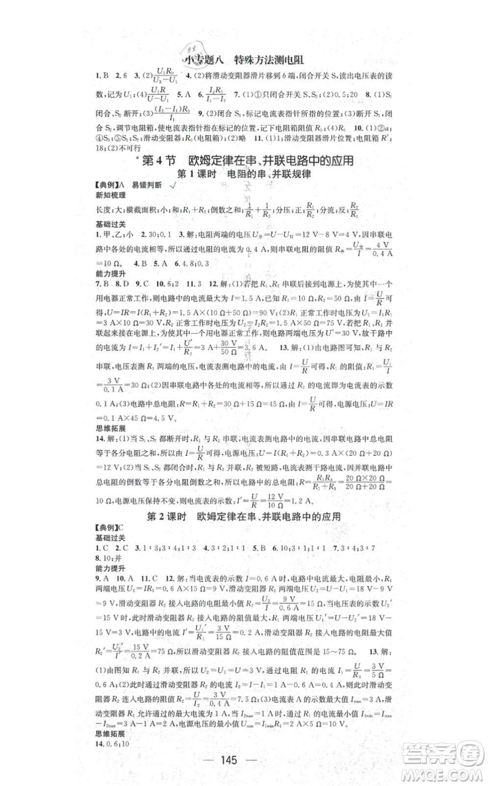 江西教育出版社2021名師測(cè)控九年級(jí)物理上冊(cè)RJ人教版答案