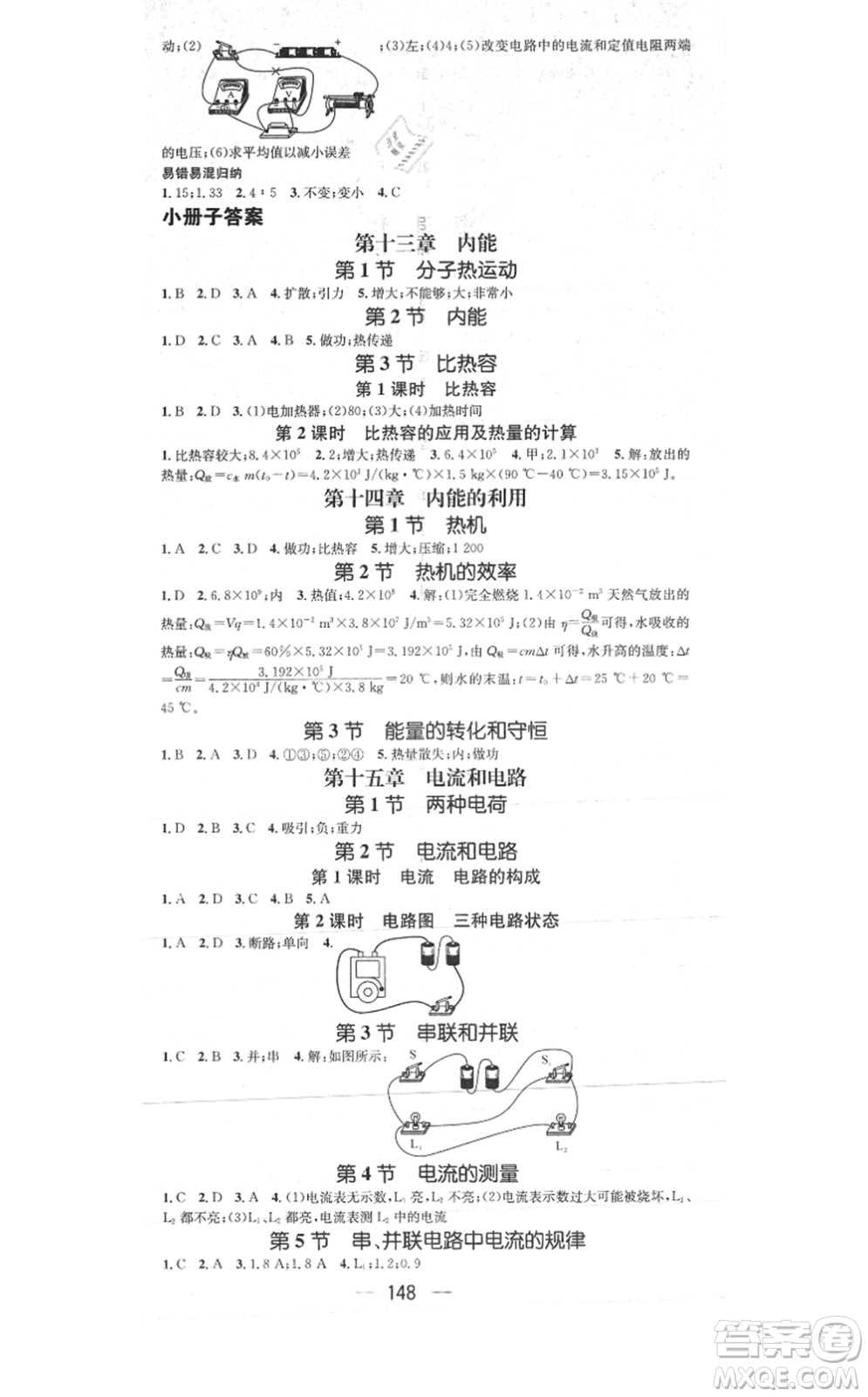 江西教育出版社2021名師測(cè)控九年級(jí)物理上冊(cè)RJ人教版答案