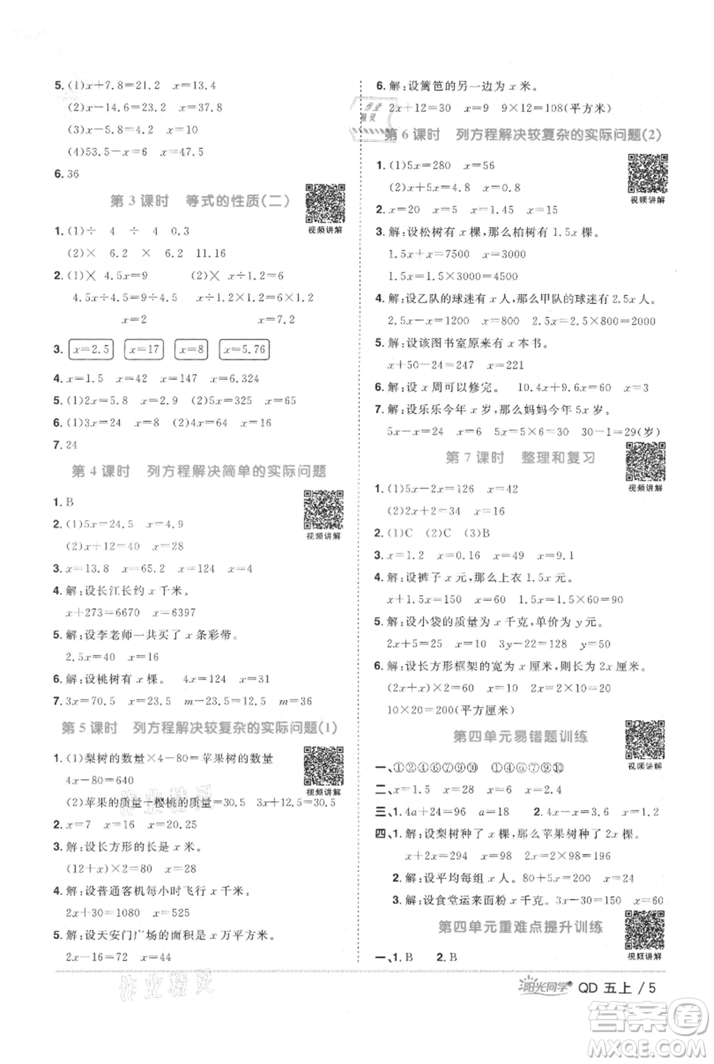 江西教育出版社2021陽光同學(xué)課時優(yōu)化作業(yè)五年級上冊數(shù)學(xué)青島版參考答案