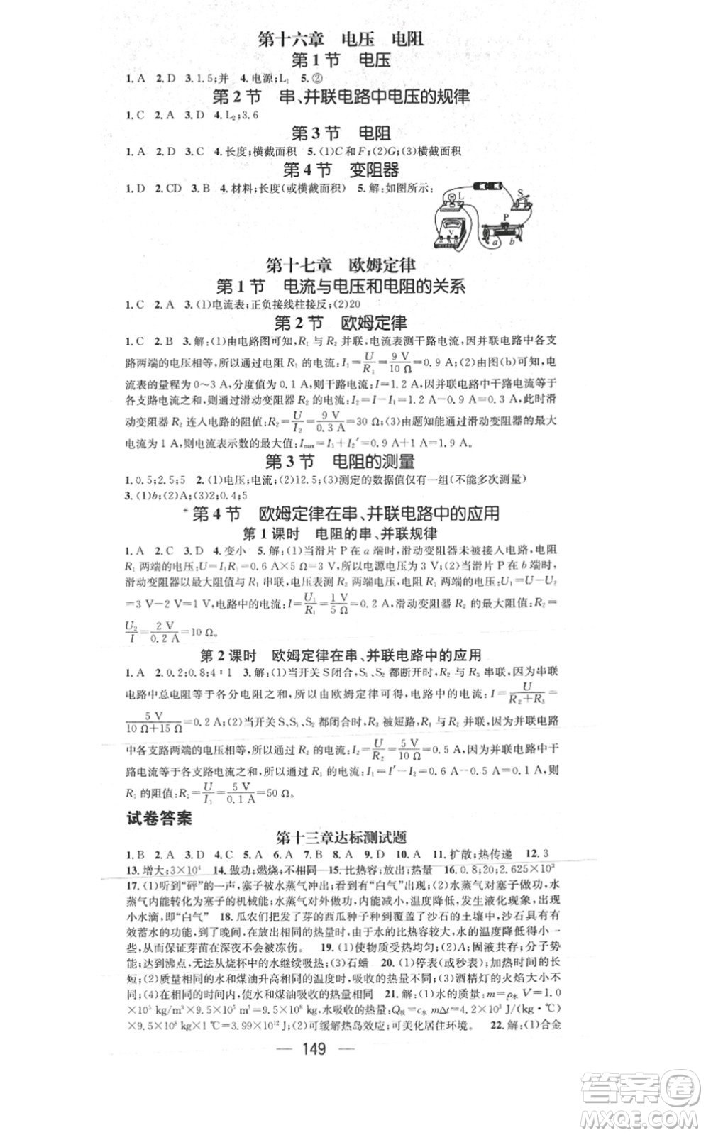 江西教育出版社2021名師測(cè)控九年級(jí)物理上冊(cè)RJ人教版答案