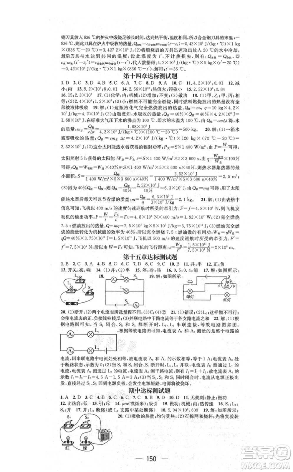 江西教育出版社2021名師測(cè)控九年級(jí)物理上冊(cè)RJ人教版答案