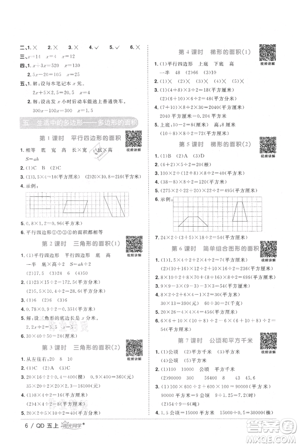 江西教育出版社2021陽光同學(xué)課時優(yōu)化作業(yè)五年級上冊數(shù)學(xué)青島版參考答案