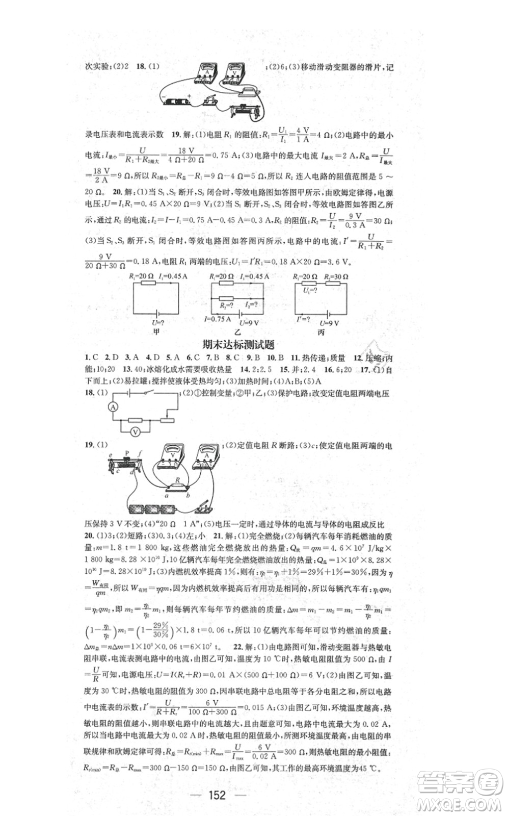 江西教育出版社2021名師測(cè)控九年級(jí)物理上冊(cè)RJ人教版答案
