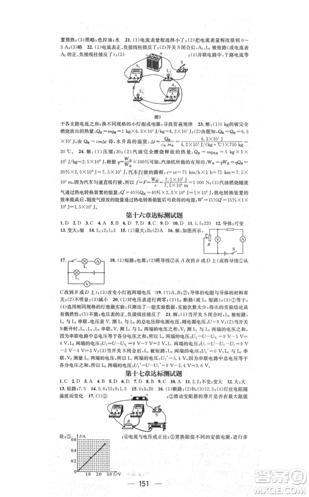 江西教育出版社2021名師測(cè)控九年級(jí)物理上冊(cè)RJ人教版答案