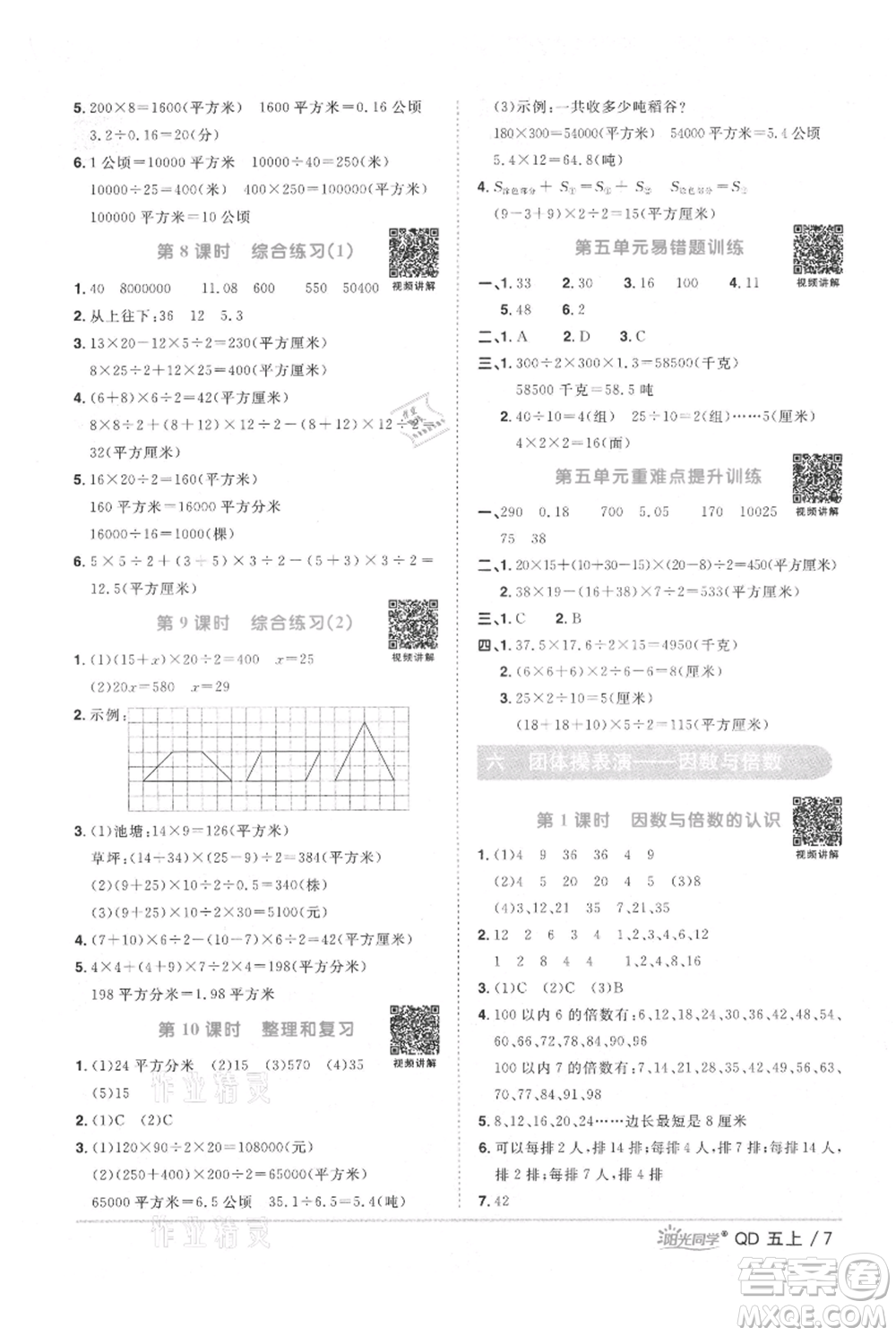 江西教育出版社2021陽光同學(xué)課時優(yōu)化作業(yè)五年級上冊數(shù)學(xué)青島版參考答案