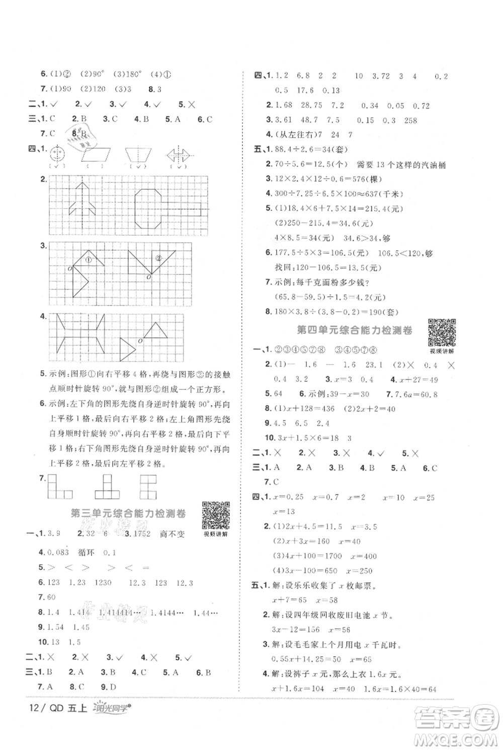 江西教育出版社2021陽光同學(xué)課時優(yōu)化作業(yè)五年級上冊數(shù)學(xué)青島版參考答案