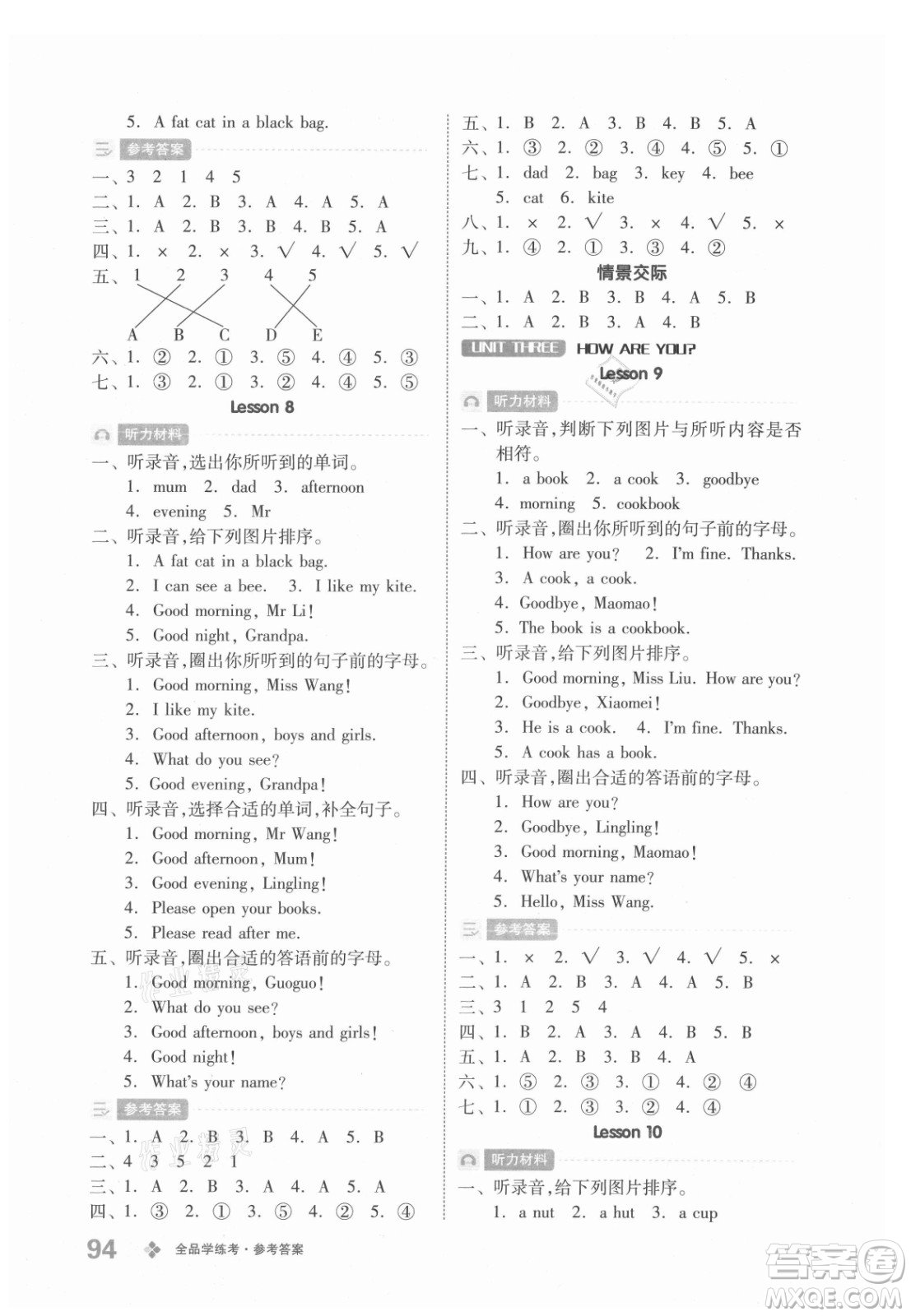 開(kāi)明出版社2021全品學(xué)練考英語(yǔ)一年級(jí)上冊(cè)BJ北京版答案