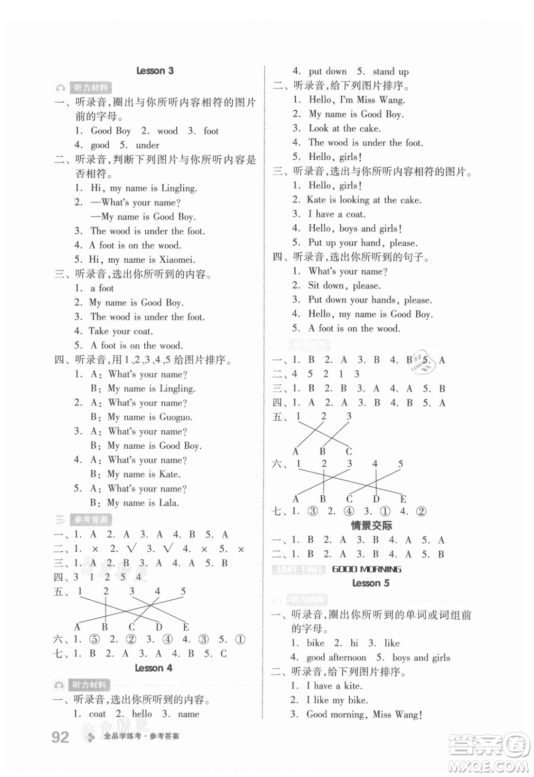 開(kāi)明出版社2021全品學(xué)練考英語(yǔ)一年級(jí)上冊(cè)BJ北京版答案