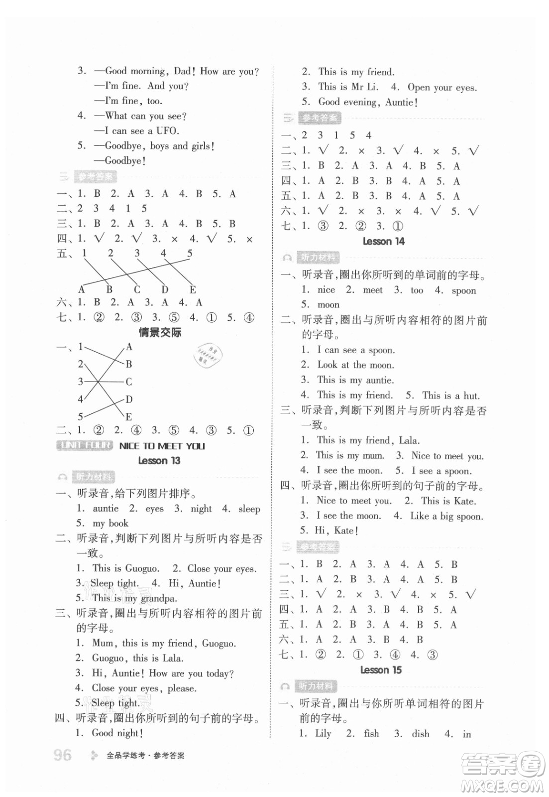 開(kāi)明出版社2021全品學(xué)練考英語(yǔ)一年級(jí)上冊(cè)BJ北京版答案