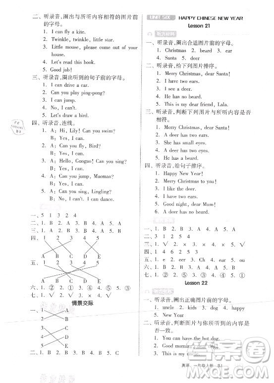 開(kāi)明出版社2021全品學(xué)練考英語(yǔ)一年級(jí)上冊(cè)BJ北京版答案