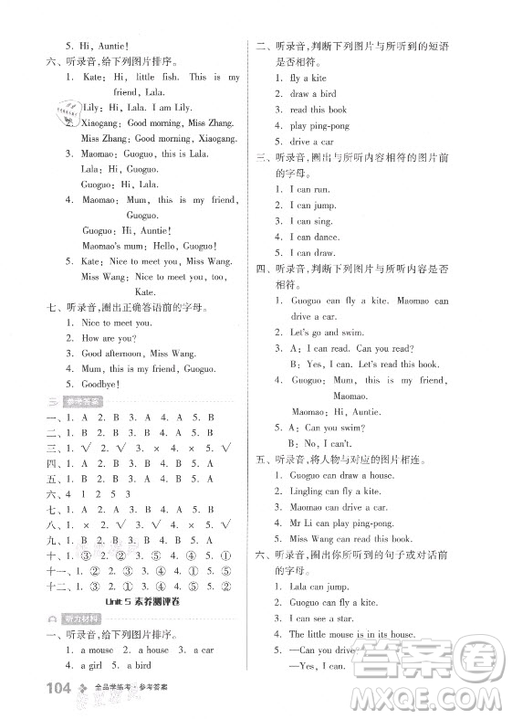 開(kāi)明出版社2021全品學(xué)練考英語(yǔ)一年級(jí)上冊(cè)BJ北京版答案