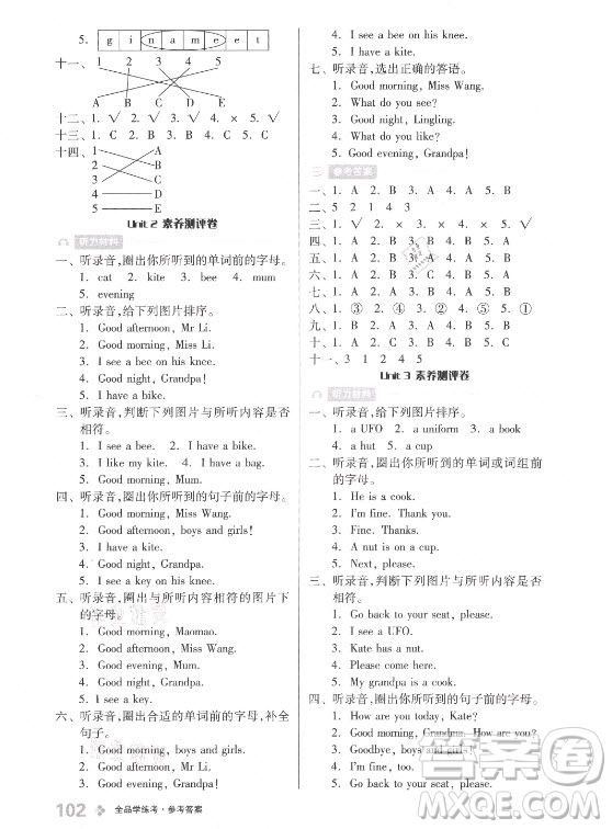 開(kāi)明出版社2021全品學(xué)練考英語(yǔ)一年級(jí)上冊(cè)BJ北京版答案