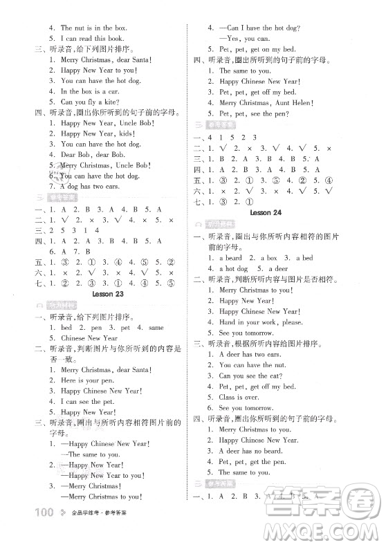 開(kāi)明出版社2021全品學(xué)練考英語(yǔ)一年級(jí)上冊(cè)BJ北京版答案